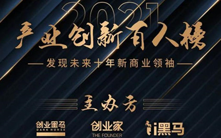 產業(yè)創(chuàng)新百人榜劉學臣